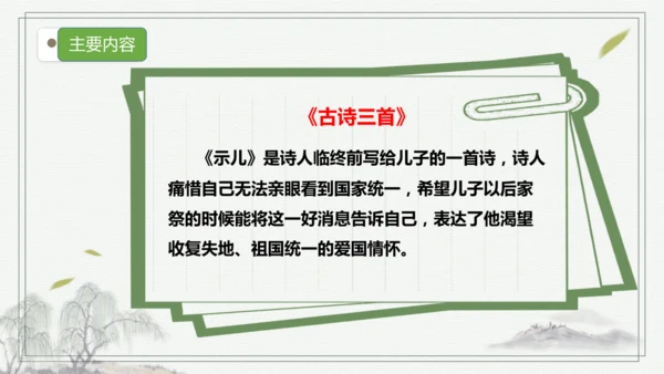 【核心考点】语文部编版五年级上册第四单元复习 课件