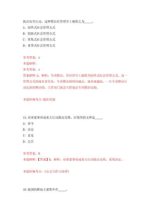 2021年12月广东省普宁市2022年公开招考100名“百名创建美丽圩镇推进乡村振兴人才”专用模拟卷（第8套）