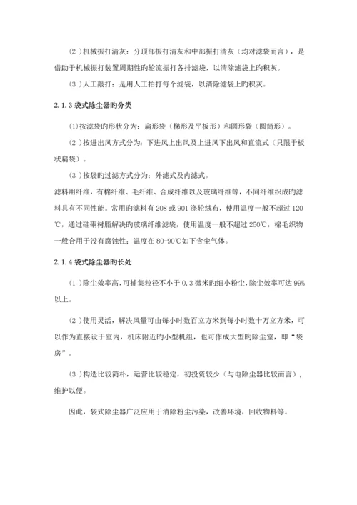 大气污染控制关键工程优质课程设计锅炉.docx