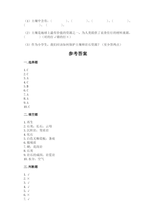 教科版四年级下册科学第三单元岩石与土壤测试卷及参考答案【实用】.docx