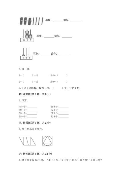 人教版一年级下册数学期末测试卷（黄金题型）word版.docx