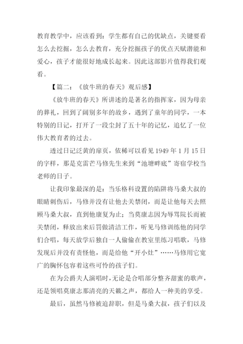 放牛班的春天观后感500字.docx