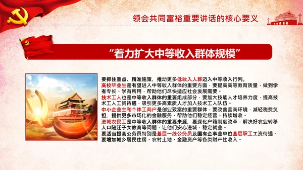 18要点领会共同富裕讲话党课党校PPT模板