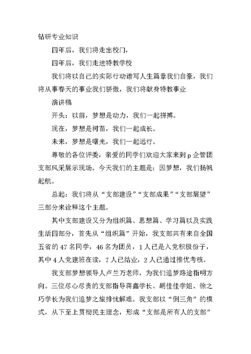 团支部风采展示演讲稿
