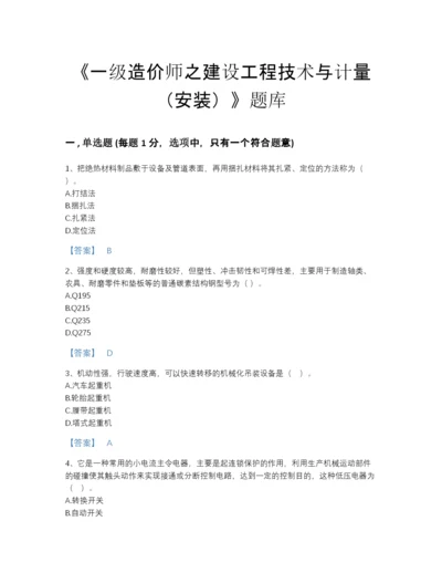 2022年河南省一级造价师之建设工程技术与计量（安装）评估提分题库加解析答案.docx