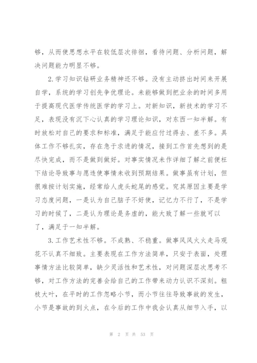 组织生活会批评与自我批评范文(16篇).docx