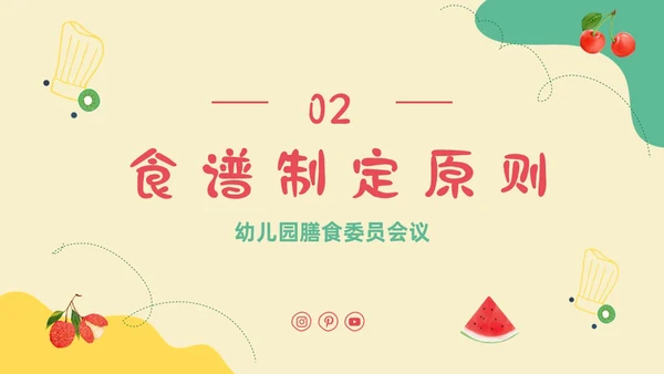 黄色卡通插画幼儿园膳食委员会会议主题班会通用PPT饮食健康膳食