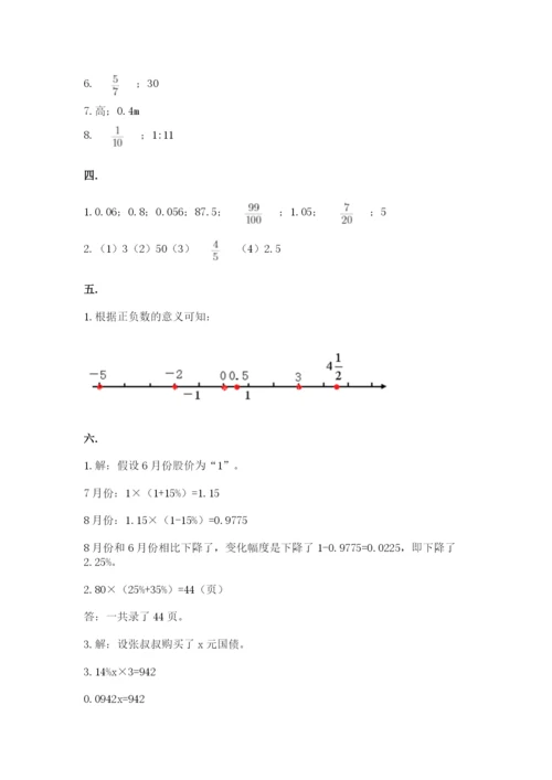 小学数学六年级下册竞赛试题附参考答案（基础题）.docx