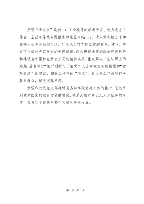 高校党支部建设参考方案.docx