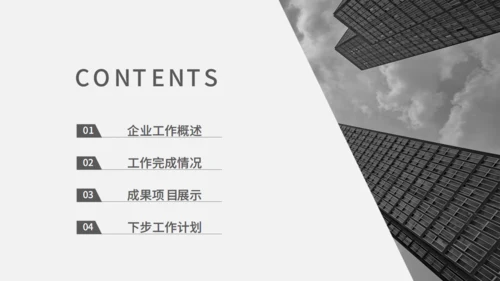 年终计划工作总结通用PPT模板