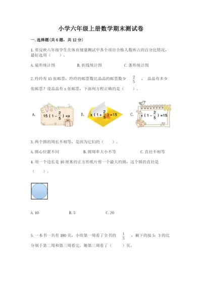 小学六年级上册数学期末测试卷附答案（研优卷）.docx