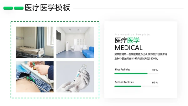 欧美风医药医疗医生医院宣传通用PPT模板
