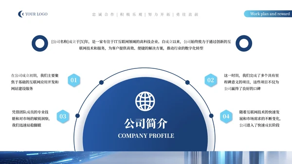 蓝色科技风IT互联网通用PPT模板