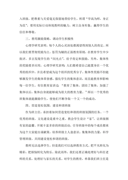 关于班主任培训心得体会模板合集9篇.docx