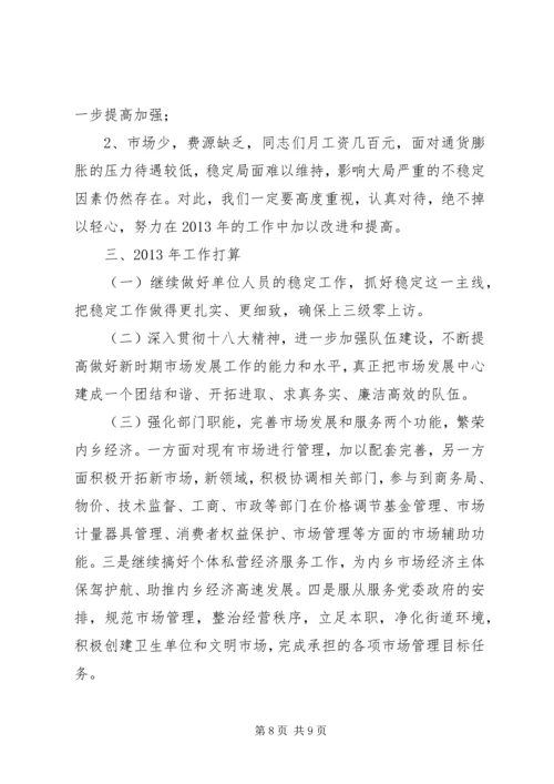 县市场发展服务中心工作报告.docx