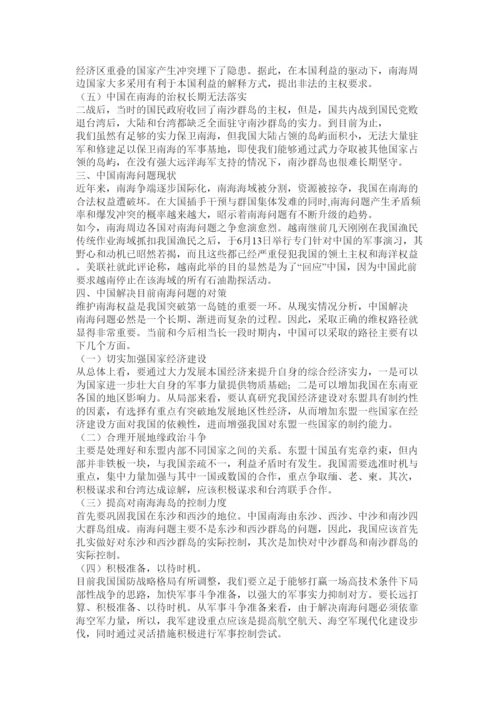 【精编】中国南海问题论文.docx