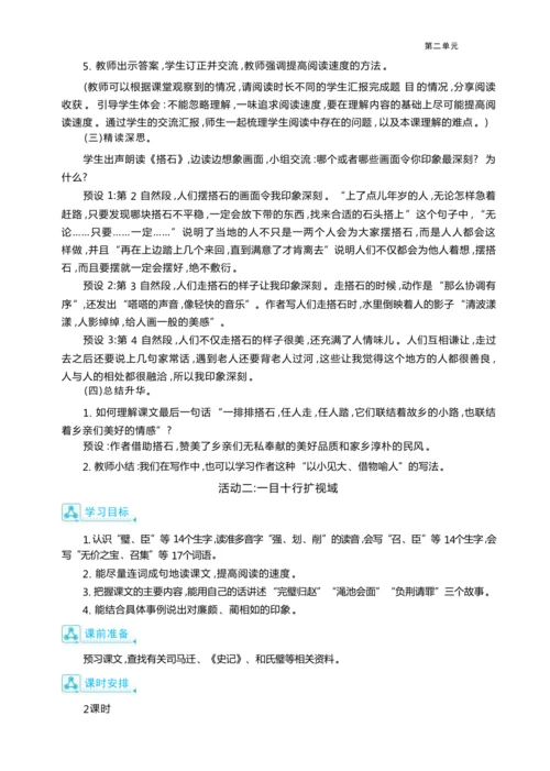 统编版语文五年级上册第二单元 成为“速读大王 ”单元任务群整体教学设计