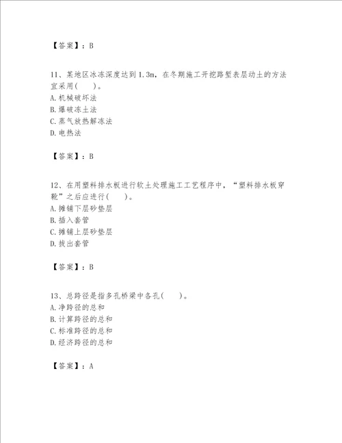 一级建造师之一建公路工程实务考试题库及参考答案1套