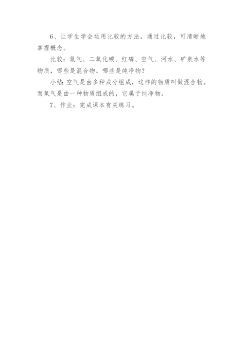 初中化学课《空气》说课稿.docx