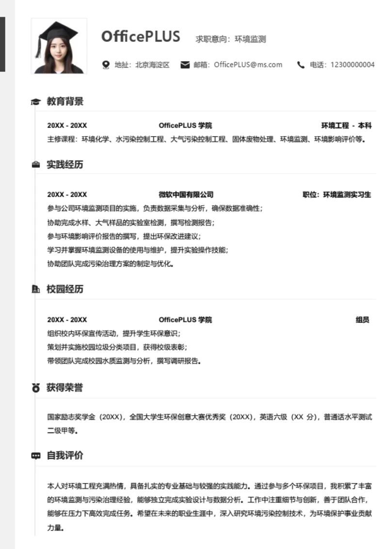 单页校招通用时间轴大学生个人简历