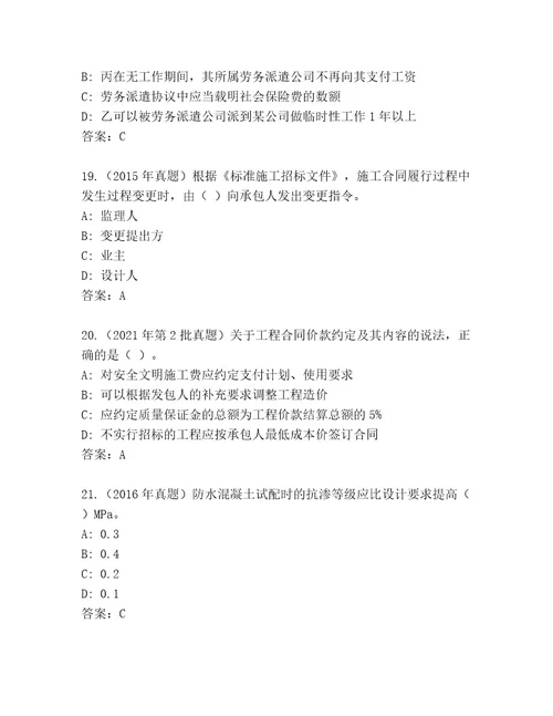 最新国家二级建筑师考试通关秘籍题库（夺冠）