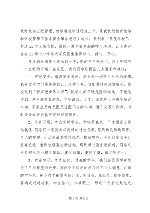 开学典礼教务发言稿 (5).docx