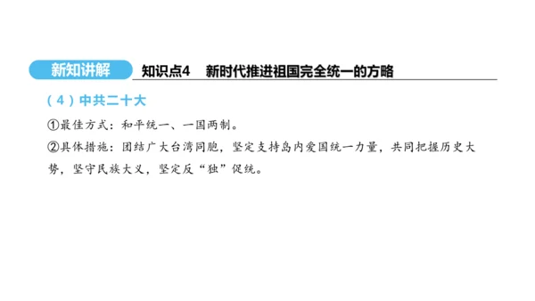 第14课 海峡两岸的交往  课件 2024-2025学年统编版八年级历史下册