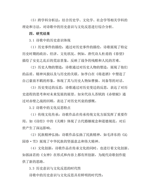 诗歌中的历史意识与文化反思