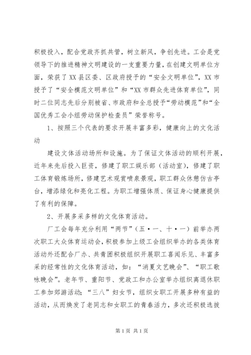 企业工会申报省模范职工之家材料 (4).docx