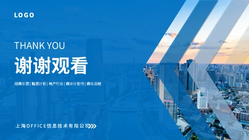 蓝色房地产行业招商计划书通用PPT模板