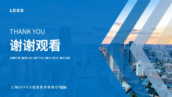 蓝色房地产行业招商计划书通用PPT模板