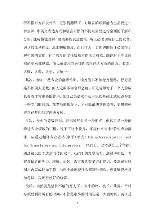 英语职业规划范文