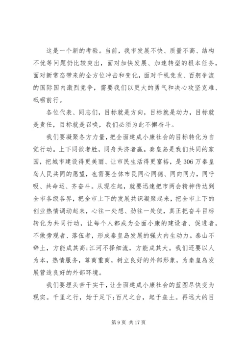 人大会议闭幕式致辞稿.docx