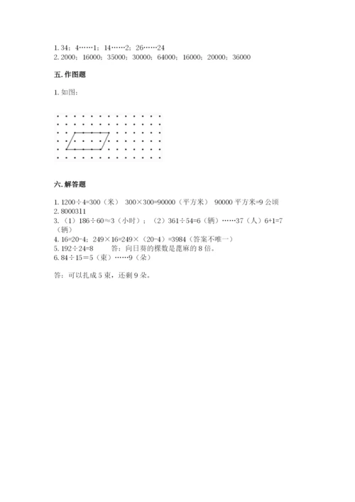 人教版数学四年级上册期末测试卷附答案【实用】.docx