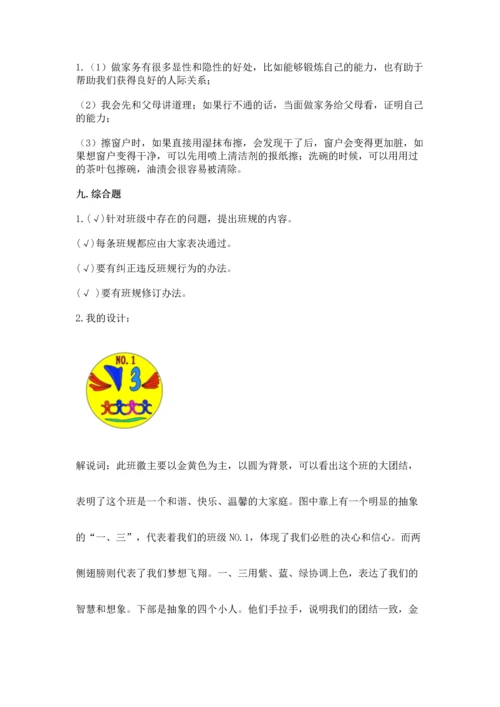 部编版四年级上册道德与法治期中测试卷附参考答案【名师推荐】.docx