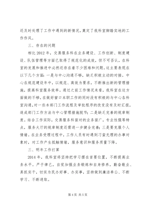 交易服务科年度工作总结.docx