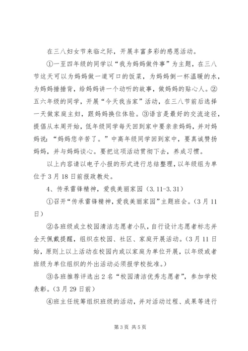 雷锋精神活动方案.docx