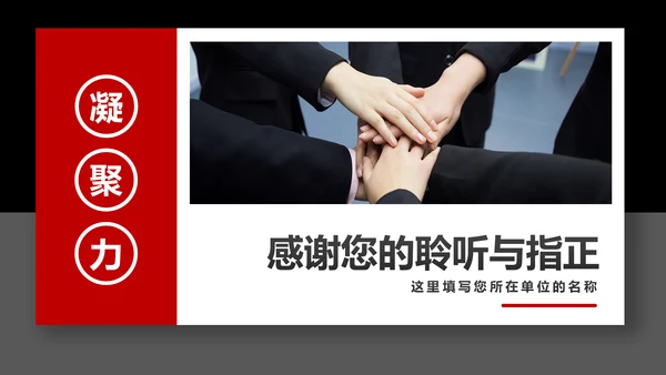 如何增强团队凝聚力企业培训PPT模板