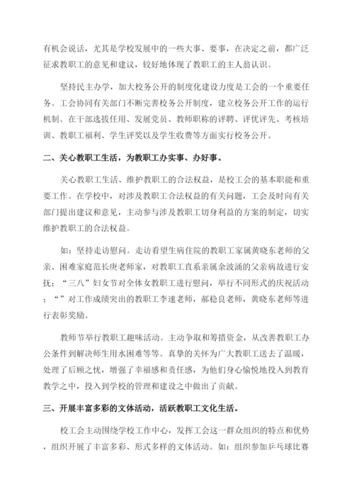 2023学校工会工作总结().docx