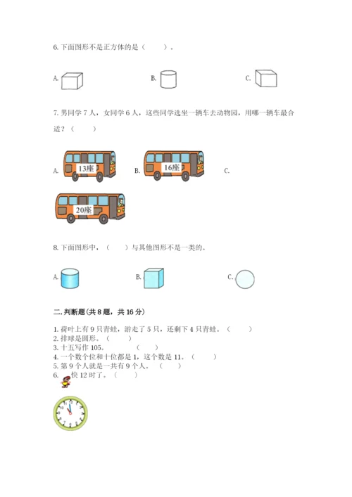 小学一年级上册数学期末测试卷带答案ab卷.docx