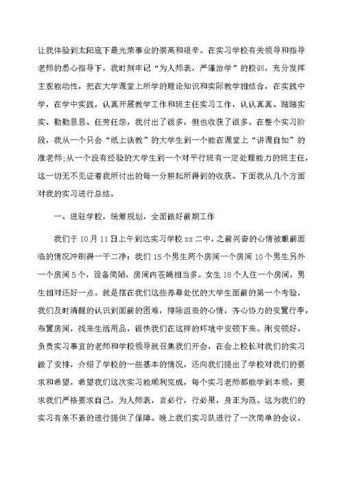 大学毕业生酒店实习工作总结