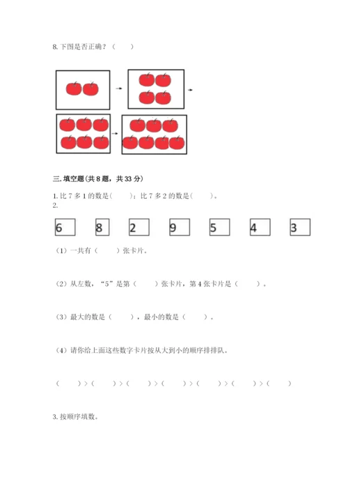 人教版一年级上册数学期末考试试卷及完整答案【全国通用】.docx