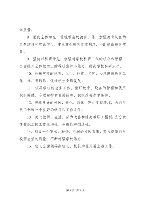 校长负责制实施方案 (2).docx