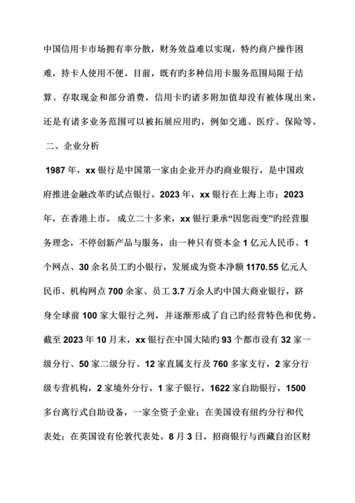 信用卡推广活动方案.docx