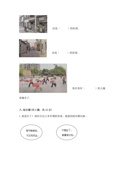 部编版二年级上册道德与法治 期末测试卷【精华版】.docx