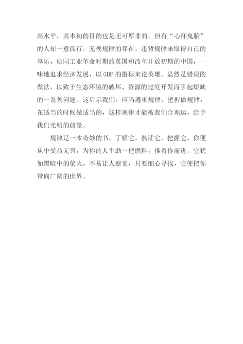 懂得规律作文800字.docx