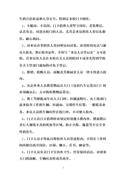 安全保卫领导小组职责学校保卫工作领导小组工作职责