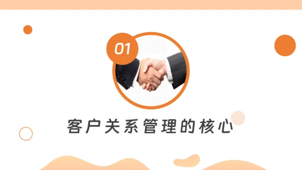 客户关系管理通用PPT模板