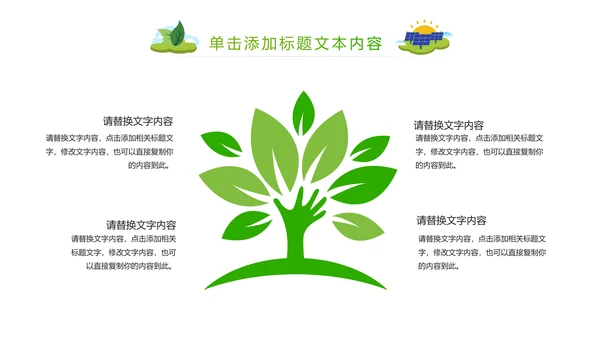 简约清新绿色风车环保低碳PPT动态模板