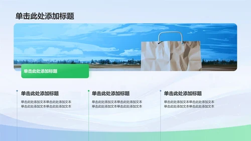 蓝色渐变风倡导绿色发展——美丽中国青春行(团日活动）PPT模板